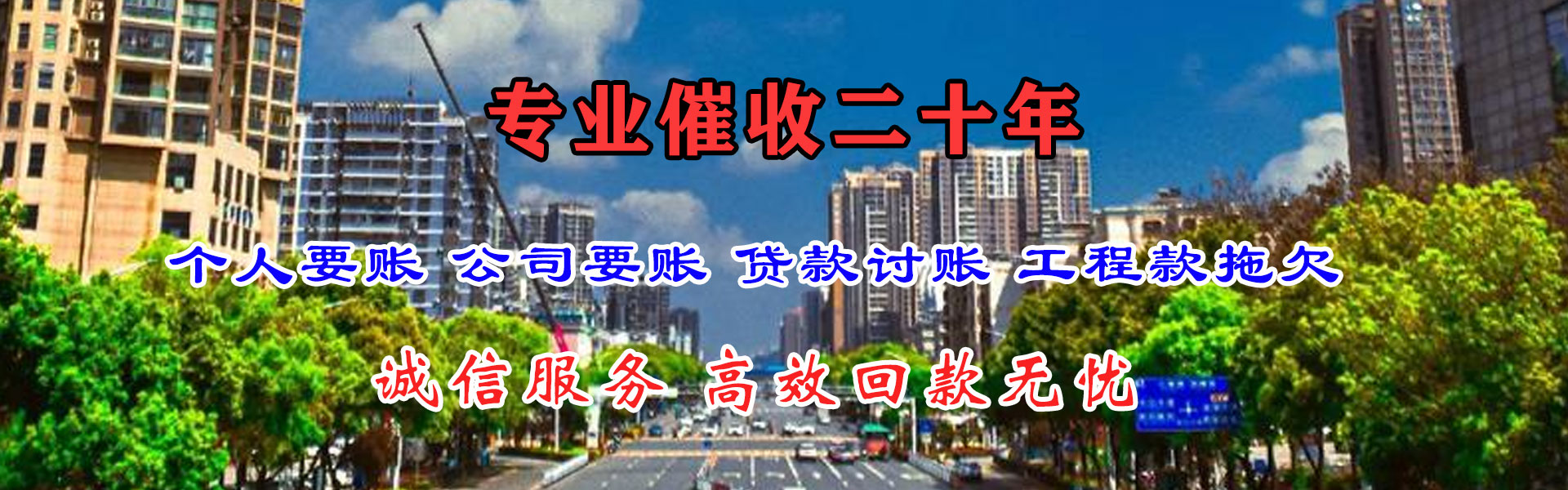 高青收债公司