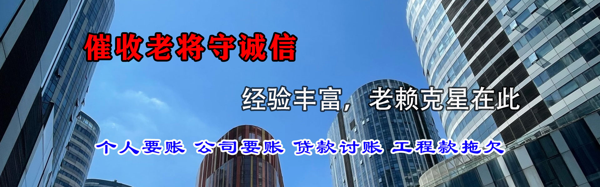 高青要账公司
