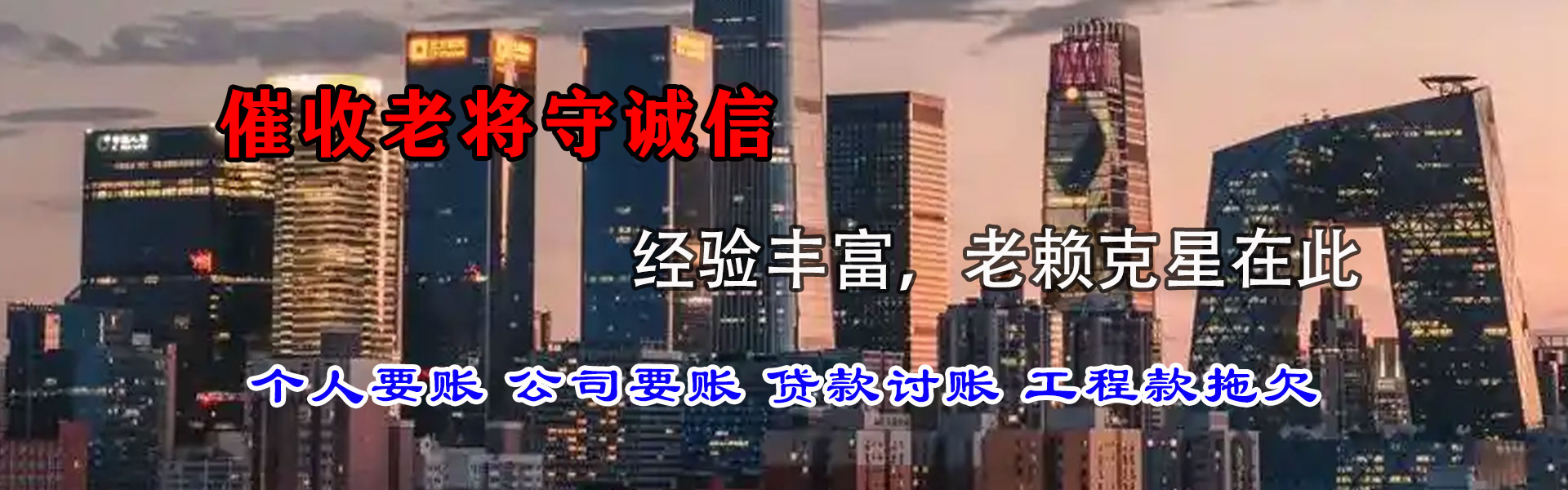 高青收债公司