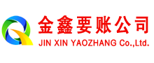 高青要账公司